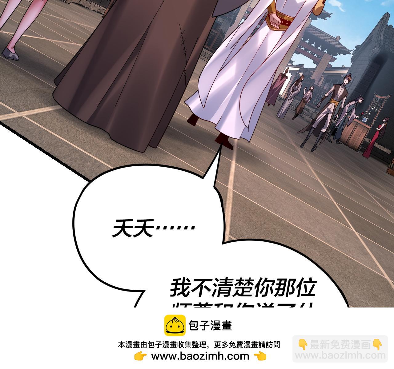 我！天命大反派（隔週雙更） - 第108話 師尊是大好人！(2/3) - 6