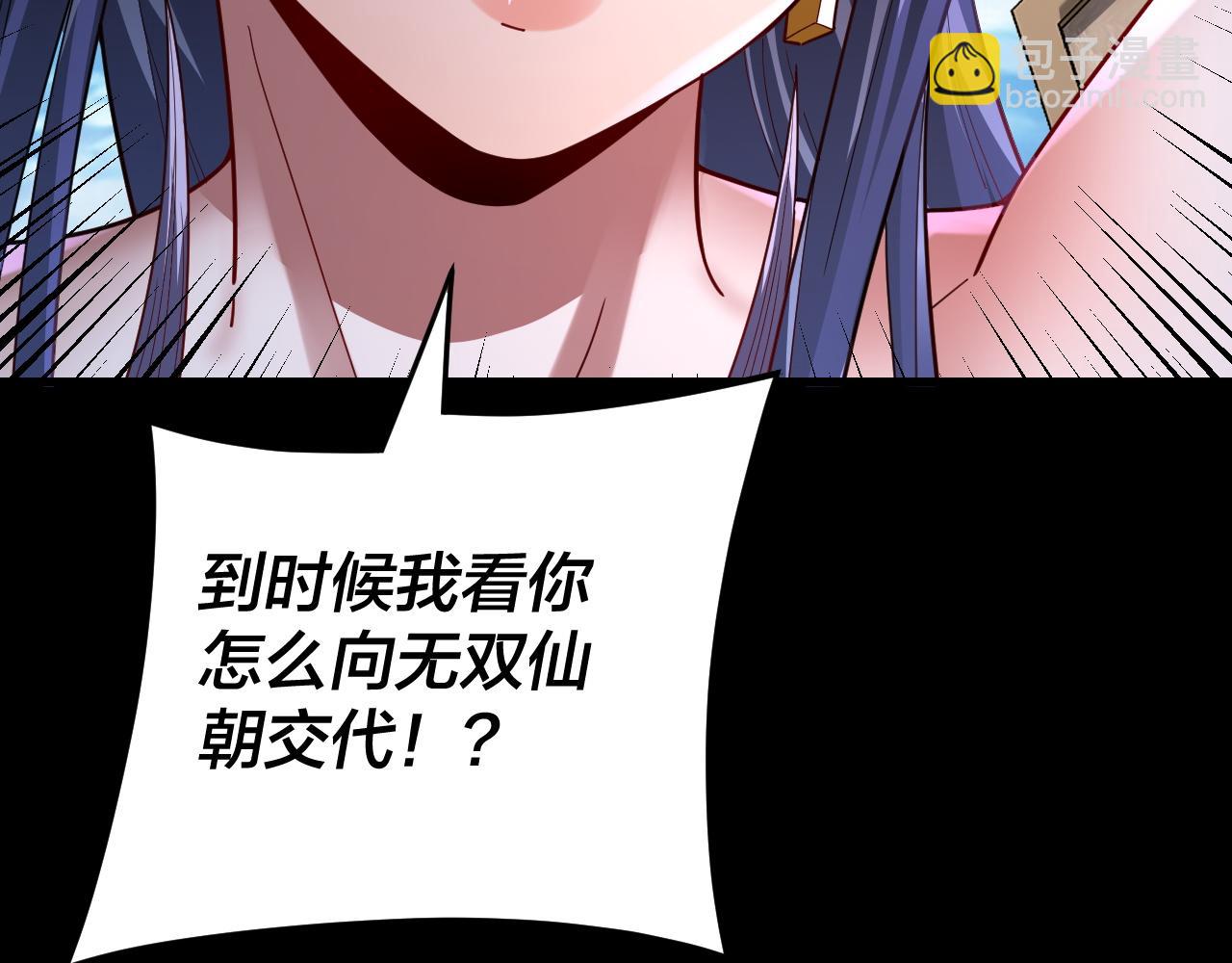 我！天命大反派（隔週雙更） - 第108話 師尊是大好人！(1/3) - 4