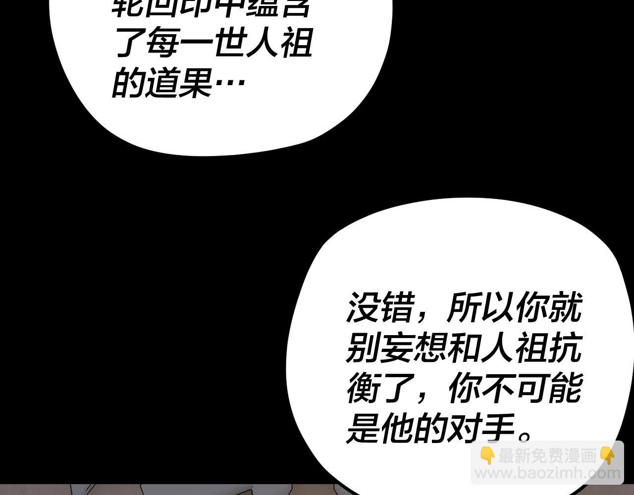 我！天命大反派（隔週雙更） - 第108話 師尊是大好人！(1/3) - 2