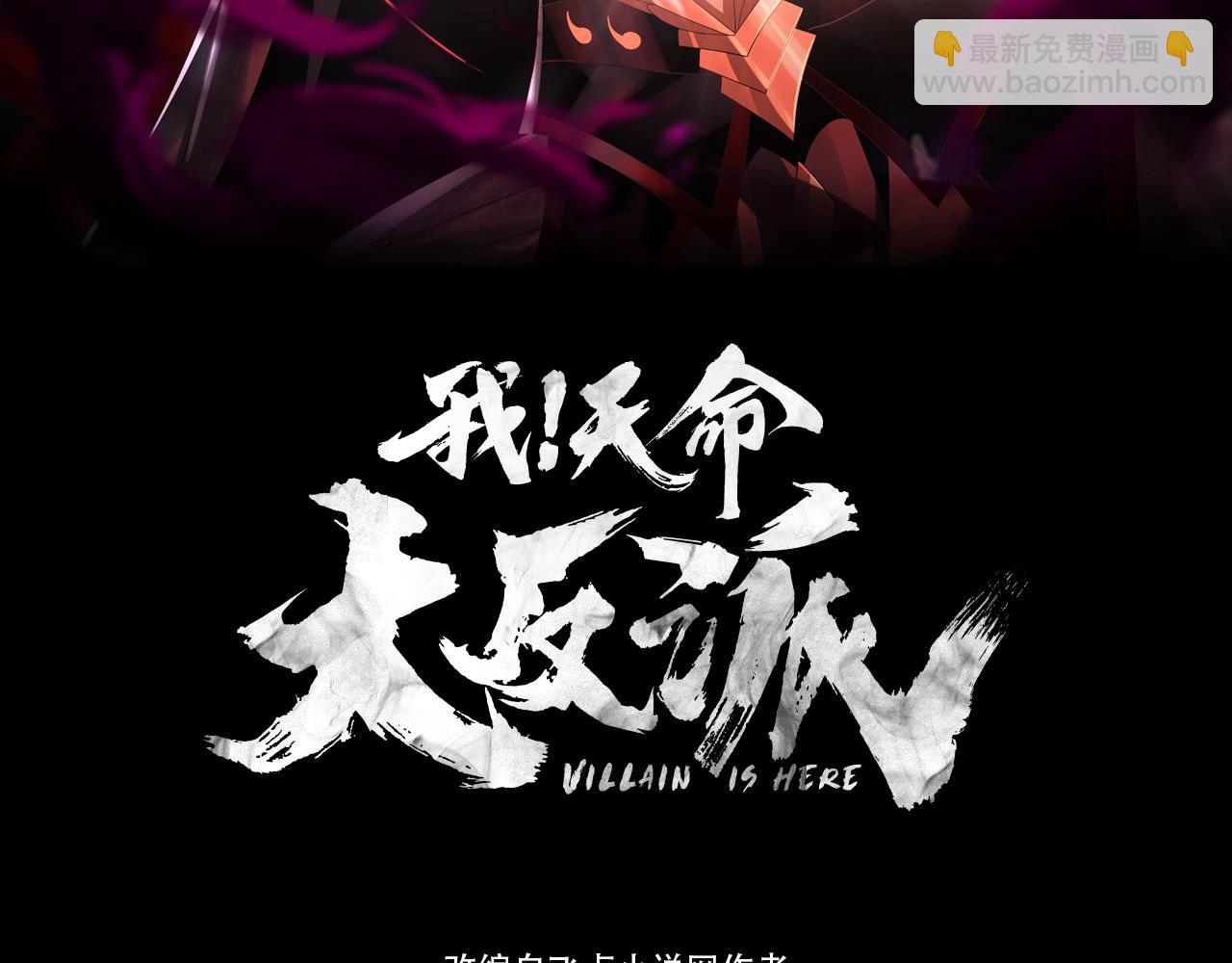 我！天命大反派（隔週雙更） - 第108話 師尊是大好人！(1/3) - 3