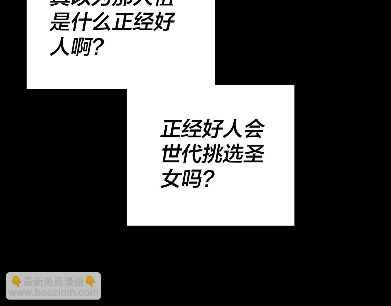 我！天命大反派（隔週雙更） - 第108話 師尊是大好人！(1/3) - 2