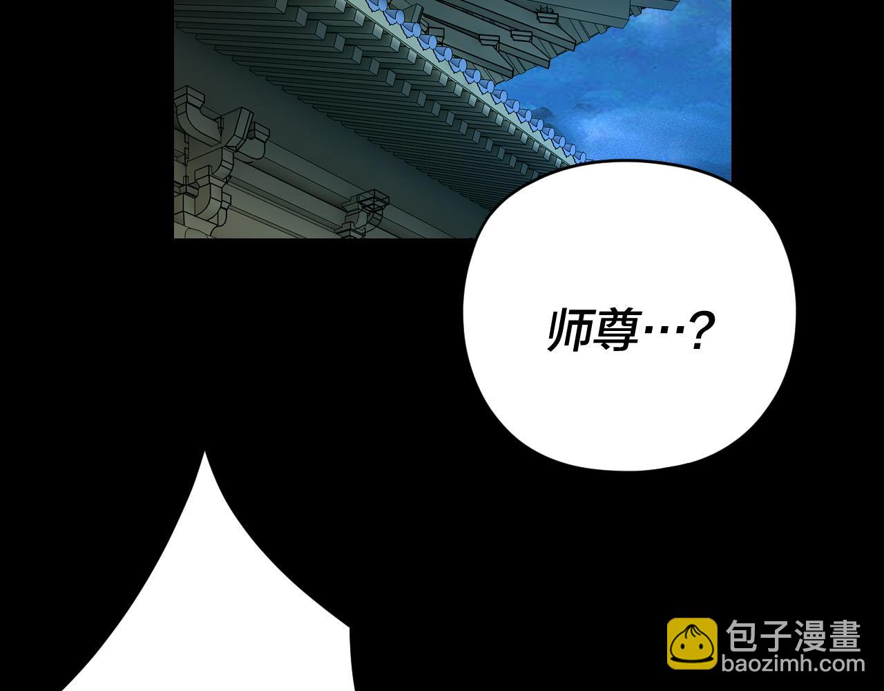 我！天命大反派（隔週雙更） - 第108話 師尊是大好人！(1/3) - 5