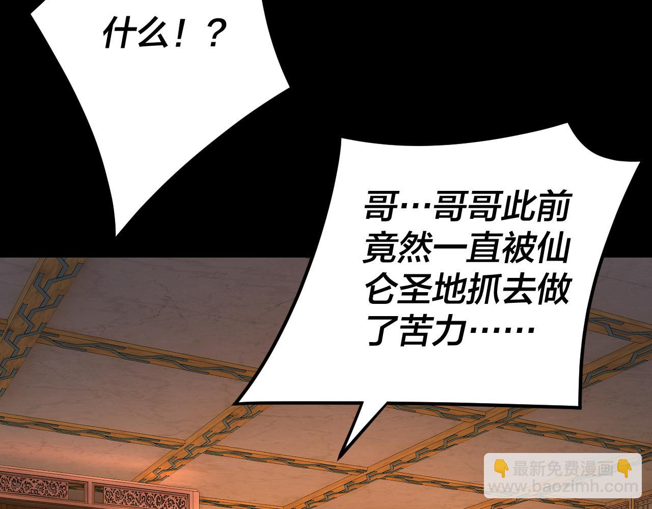 我！天命大反派（隔週雙更） - 第108話 師尊是大好人！(1/3) - 6