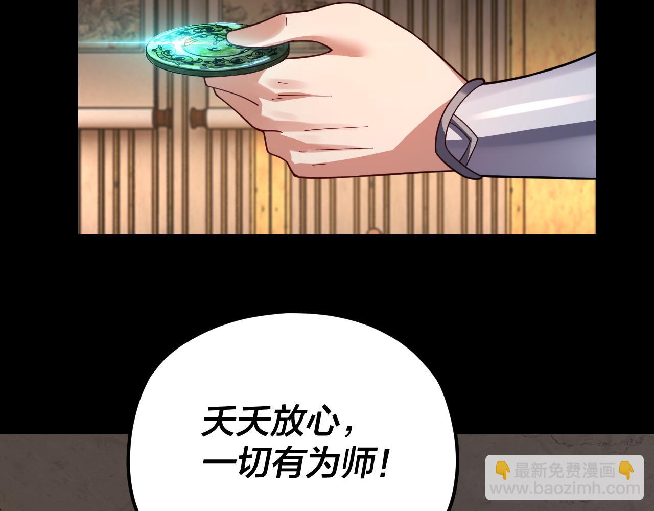 我！天命大反派（隔週雙更） - 第108話 師尊是大好人！(2/3) - 7