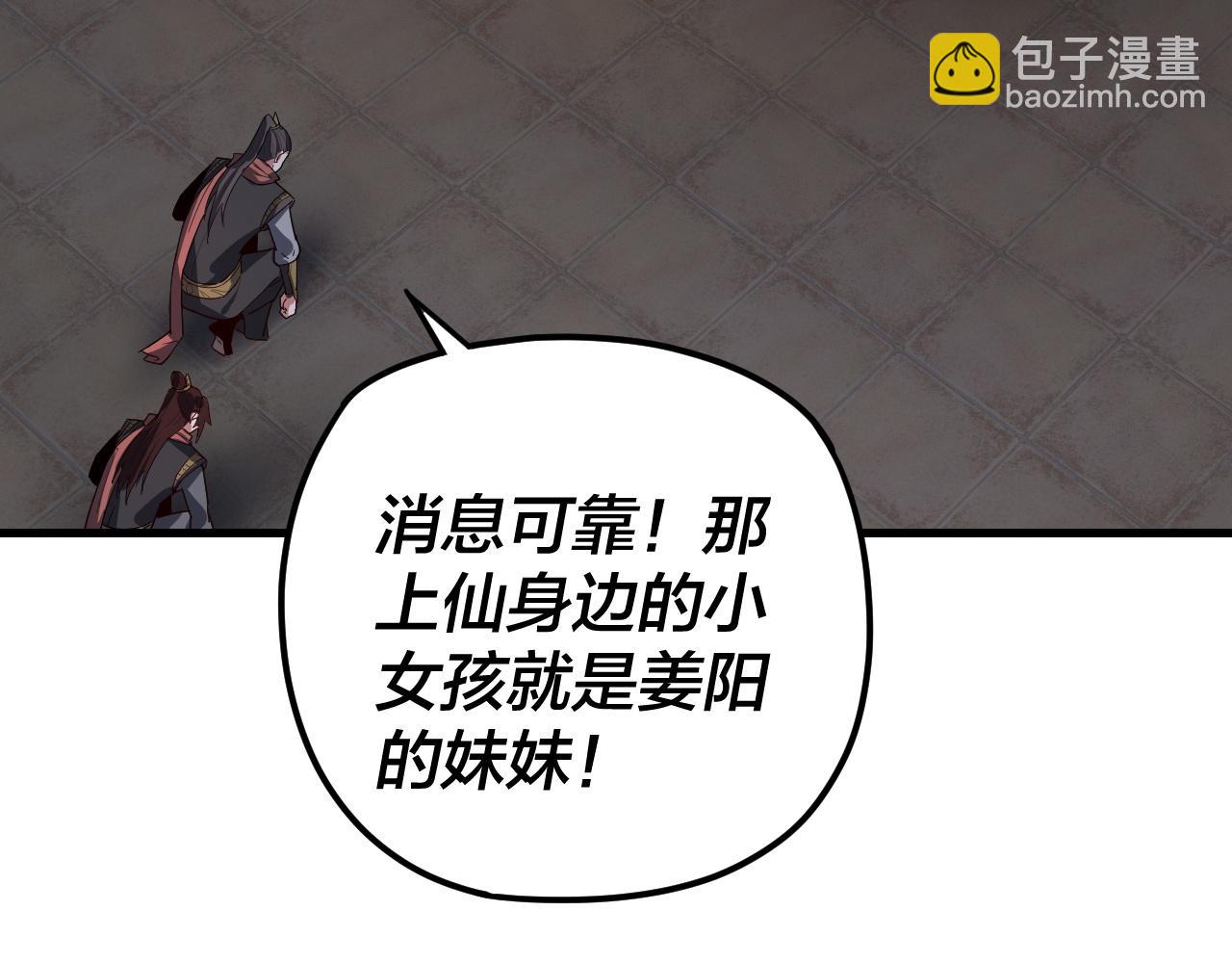 我！天命大反派（隔週雙更） - 第108話 師尊是大好人！(2/3) - 6