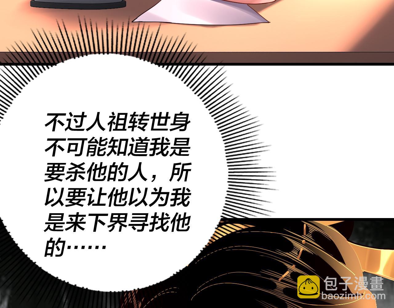 我！天命大反派（隔週雙更） - 第108話 師尊是大好人！(2/3) - 5