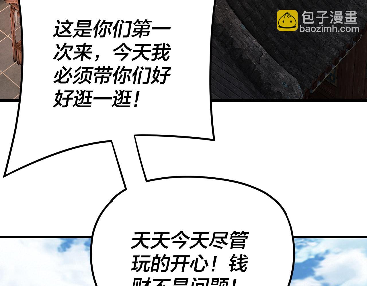 我！天命大反派（隔週雙更） - 第108話 師尊是大好人！(2/3) - 4