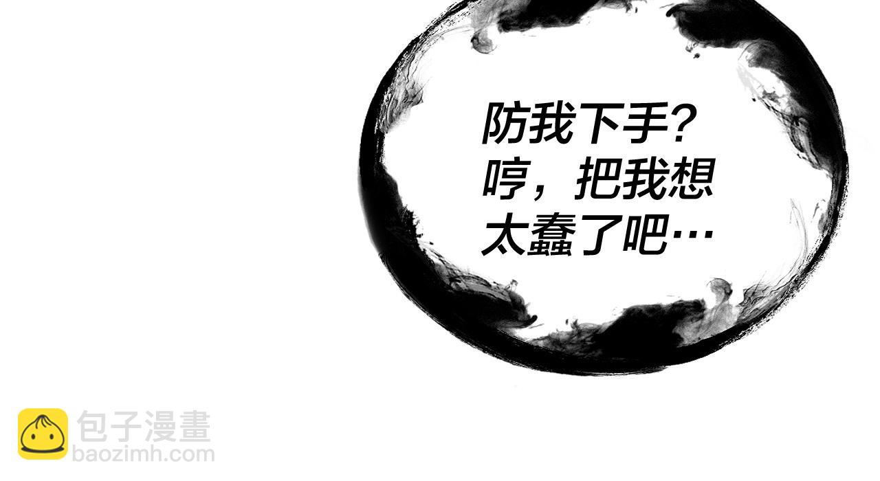 我！天命大反派（隔週雙更） - 第108話 師尊是大好人！(2/3) - 1