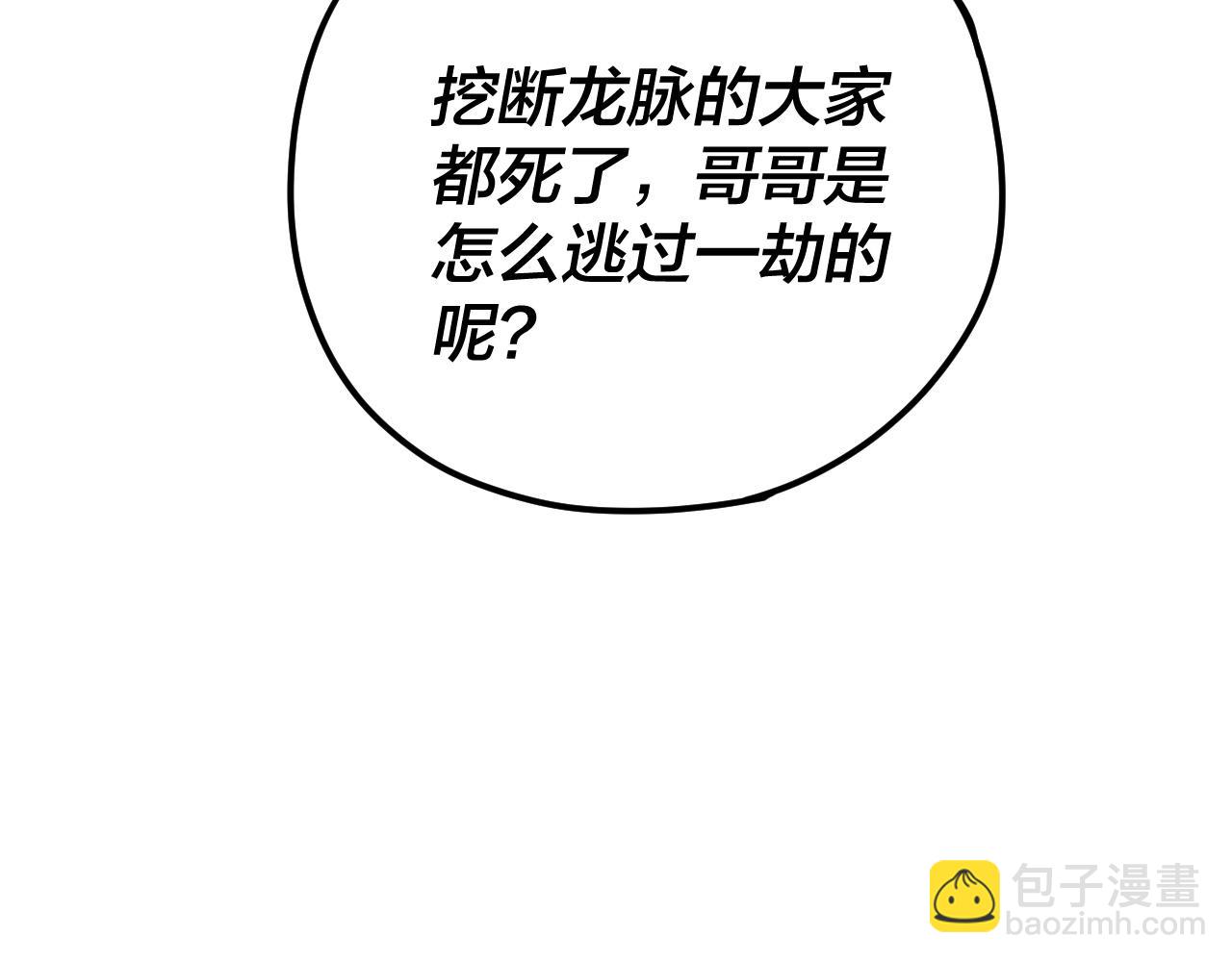 我！天命大反派（隔週雙更） - 第108話 師尊是大好人！(2/3) - 3