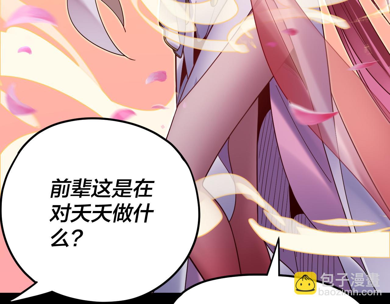 我！天命大反派（隔週雙更） - 第118話 你就是顧長歌？(3/3) - 5