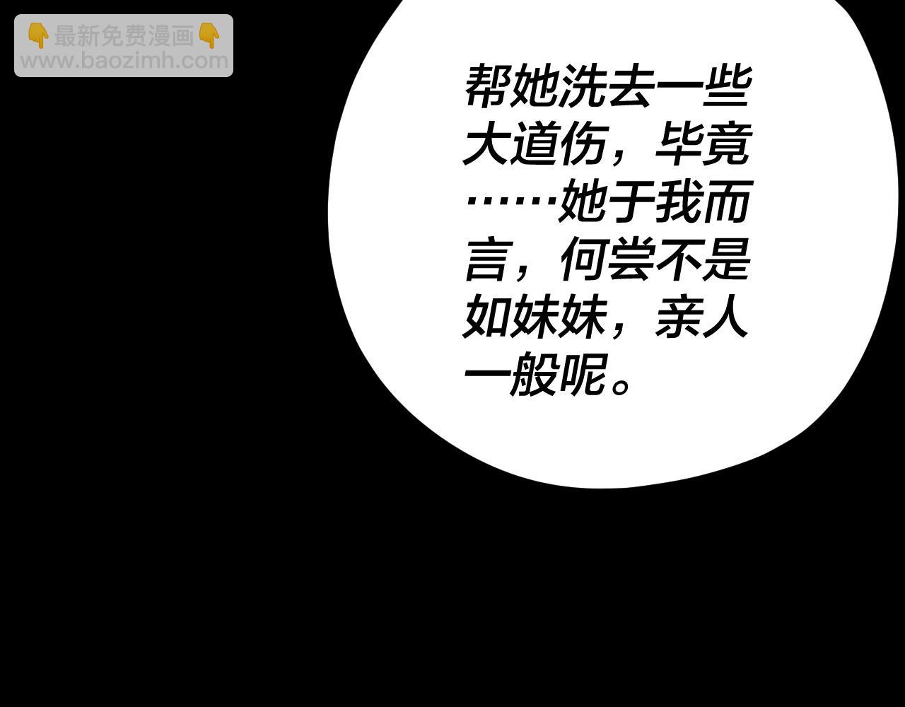 我！天命大反派（隔週雙更） - 第118話 你就是顧長歌？(3/3) - 6