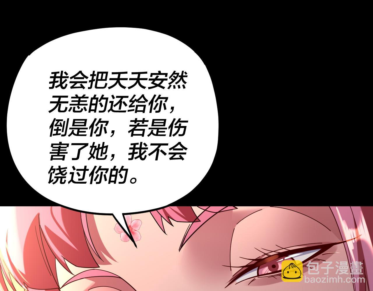 我！天命大反派（隔週雙更） - 第118話 你就是顧長歌？(3/3) - 1