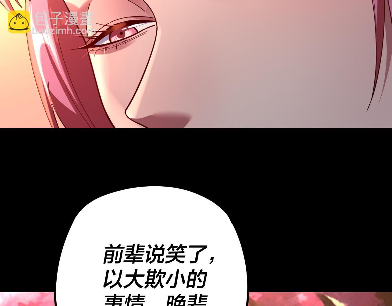 我！天命大反派（隔週雙更） - 第118話 你就是顧長歌？(3/3) - 2