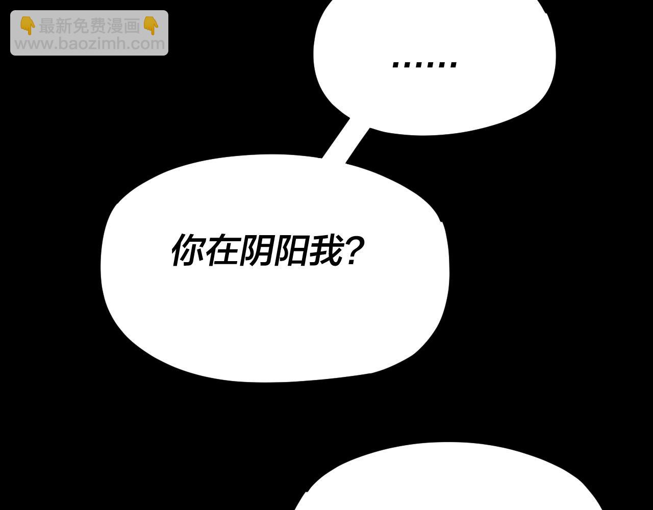 我！天命大反派（隔週雙更） - 第118話 你就是顧長歌？(3/3) - 5