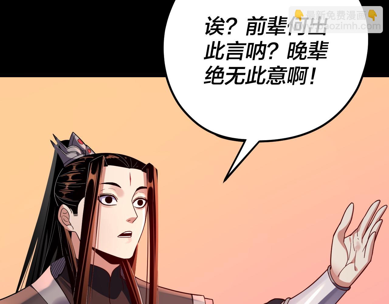 我！天命大反派（隔週雙更） - 第118話 你就是顧長歌？(3/3) - 6