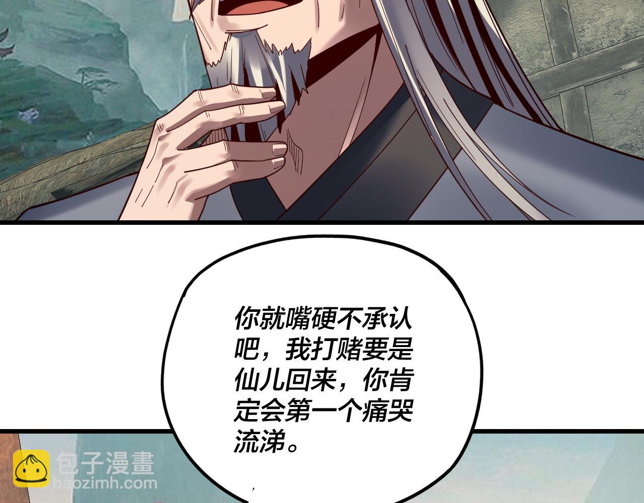 我！天命大反派（隔週雙更） - 第118話 你就是顧長歌？(1/3) - 3