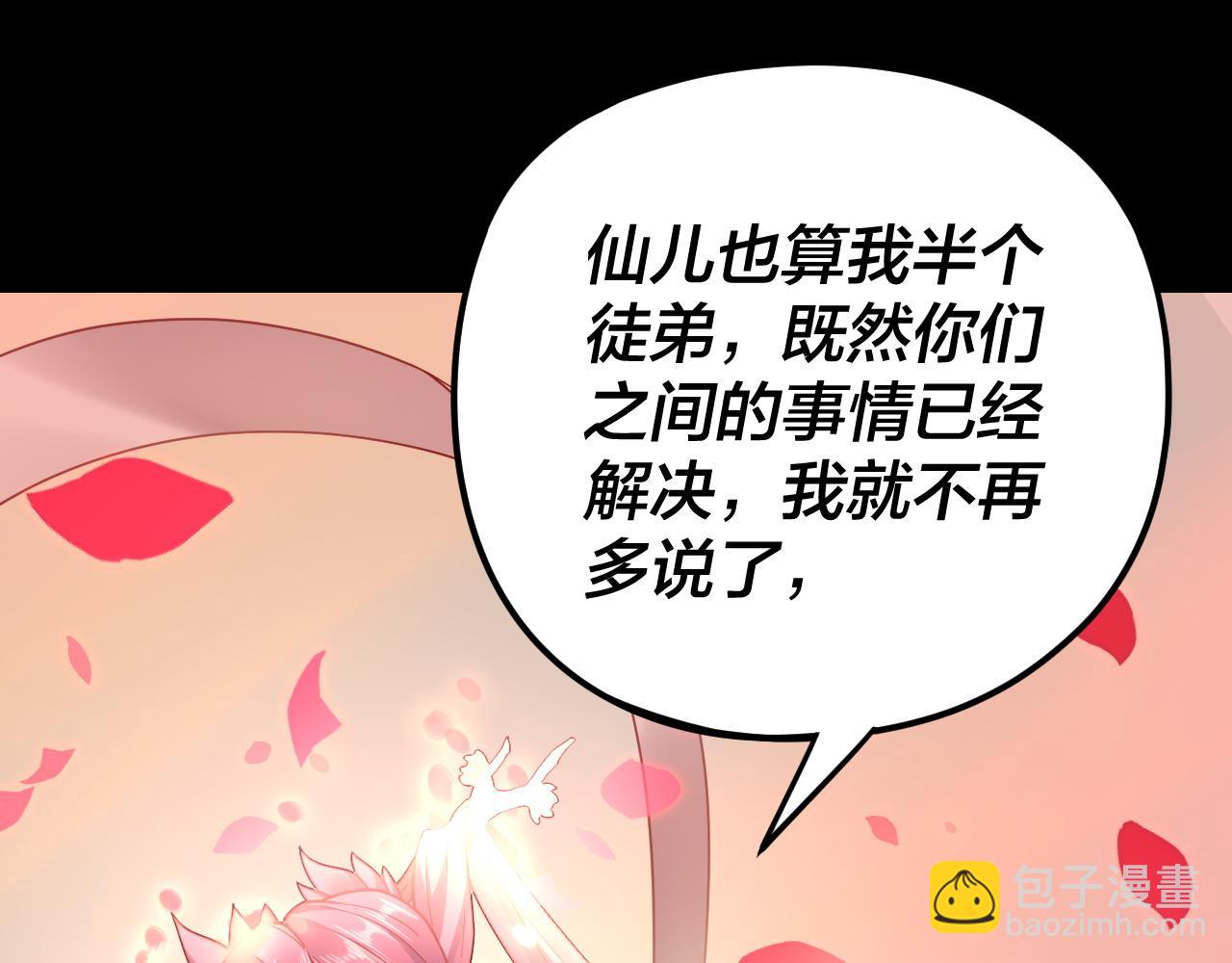 我！天命大反派（隔週雙更） - 第118話 你就是顧長歌？(3/3) - 4