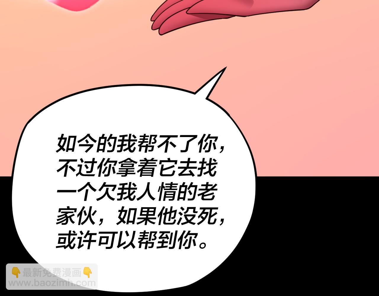 我！天命大反派（隔週雙更） - 第118話 你就是顧長歌？(3/3) - 1