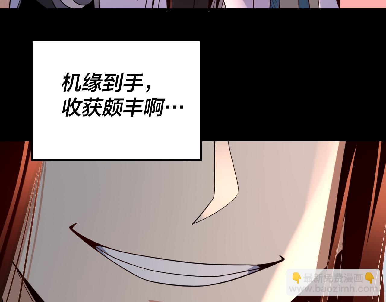 我！天命大反派（隔週雙更） - 第118話 你就是顧長歌？(3/3) - 4