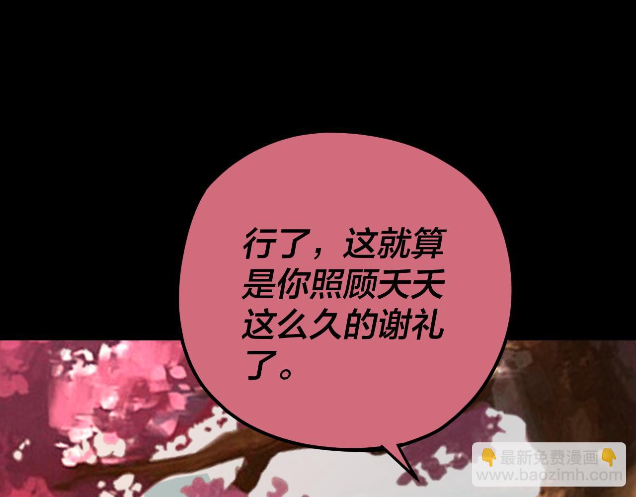 我！天命大反派（隔週雙更） - 第118話 你就是顧長歌？(3/3) - 6