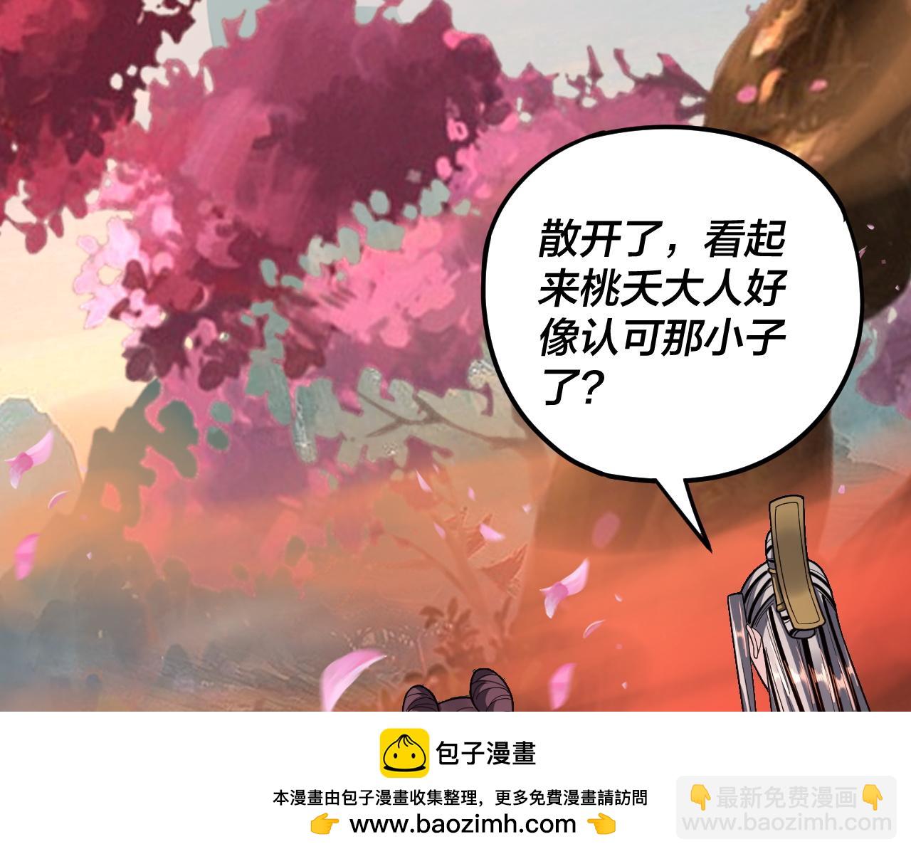 我！天命大反派（隔週雙更） - 第118話 你就是顧長歌？(3/3) - 7