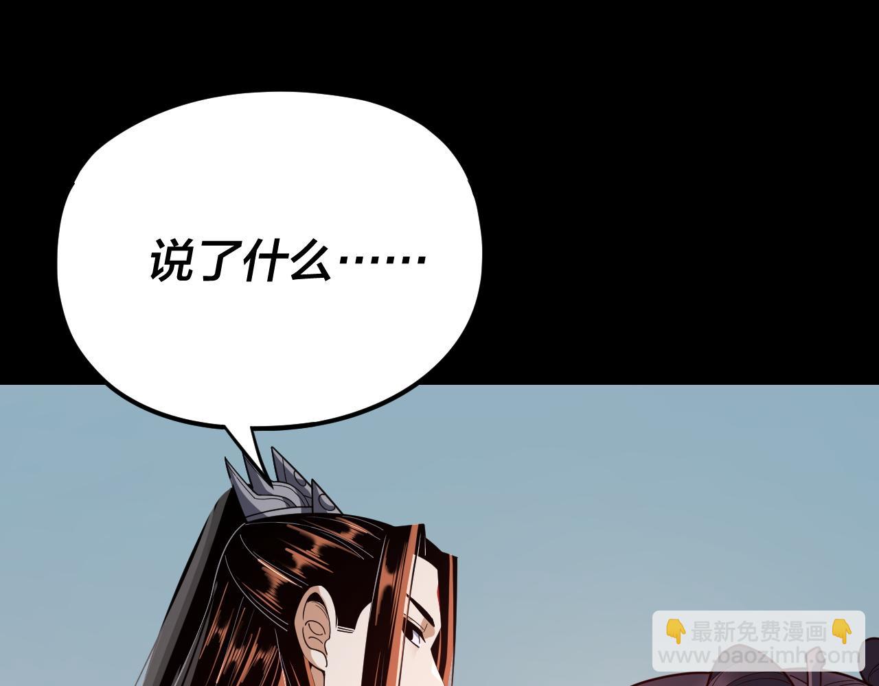 我！天命大反派（隔週雙更） - 第118話 你就是顧長歌？(3/3) - 4