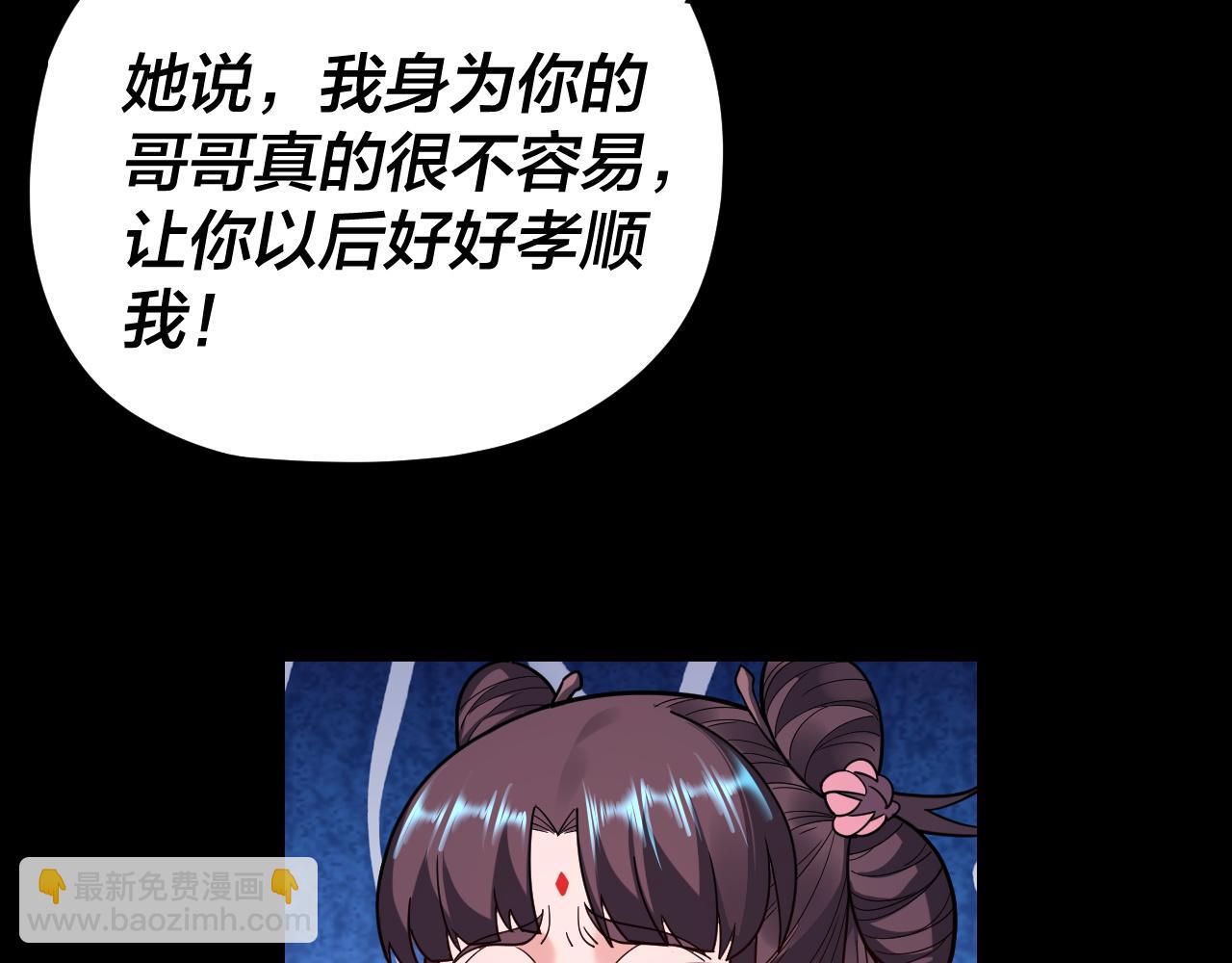 我！天命大反派（隔週雙更） - 第118話 你就是顧長歌？(3/3) - 1