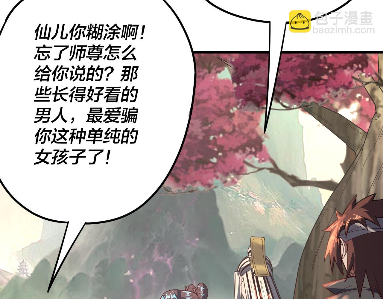 我！天命大反派（隔週雙更） - 第118話 你就是顧長歌？(1/3) - 6