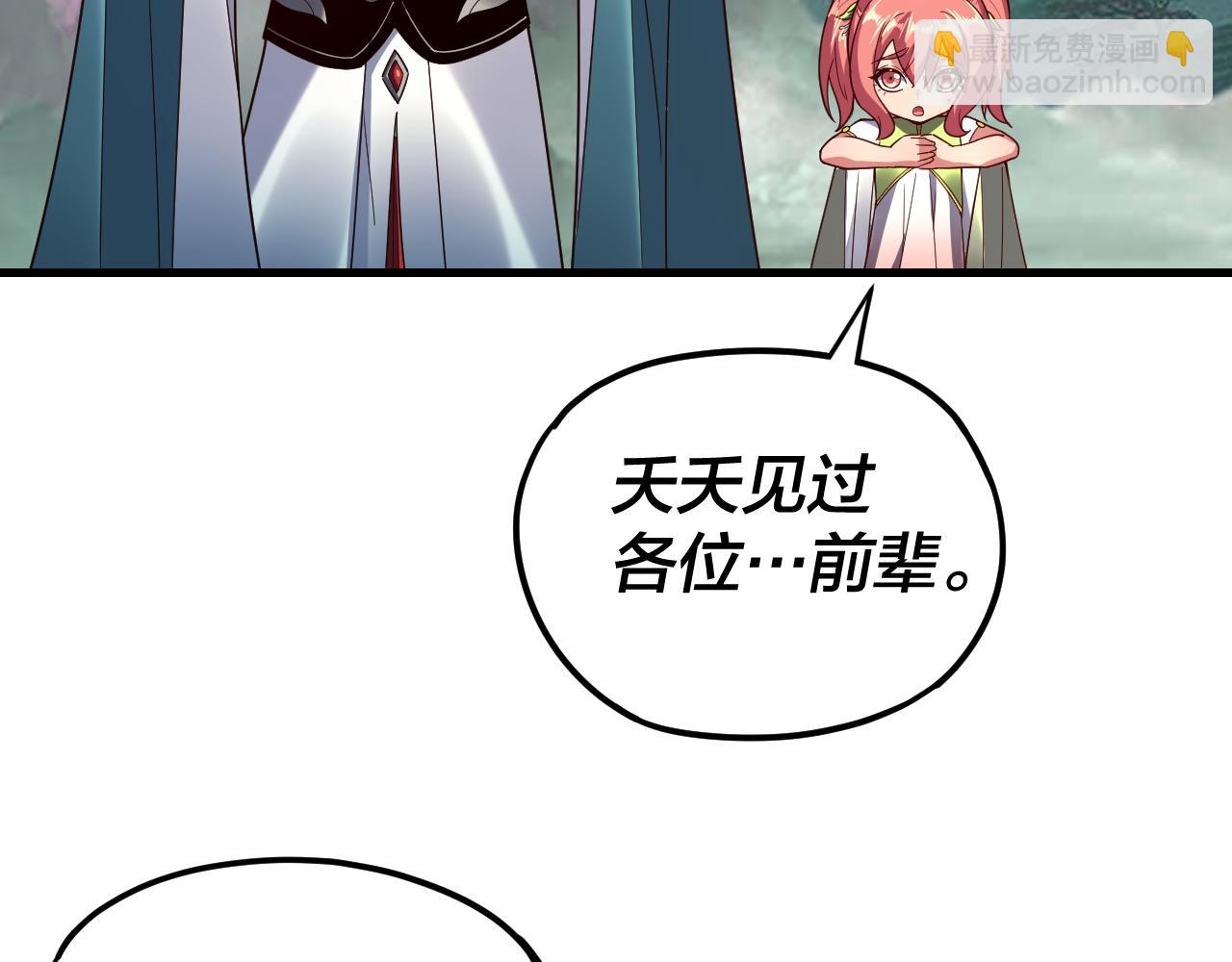 我！天命大反派（隔週雙更） - 第118話 你就是顧長歌？(1/3) - 2