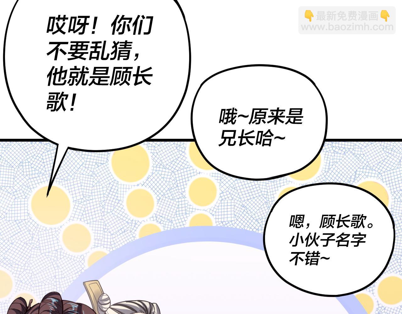 我！天命大反派（隔週雙更） - 第118話 你就是顧長歌？(1/3) - 3