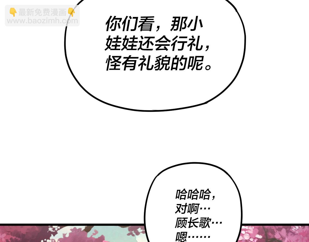 我！天命大反派（隔週雙更） - 第118話 你就是顧長歌？(1/3) - 5