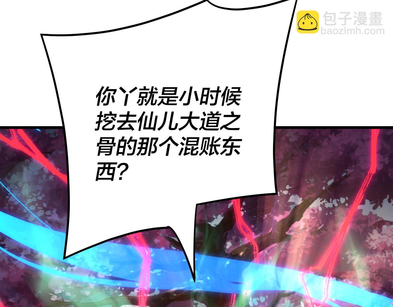 我！天命大反派（隔週雙更） - 第118話 你就是顧長歌？(1/3) - 1