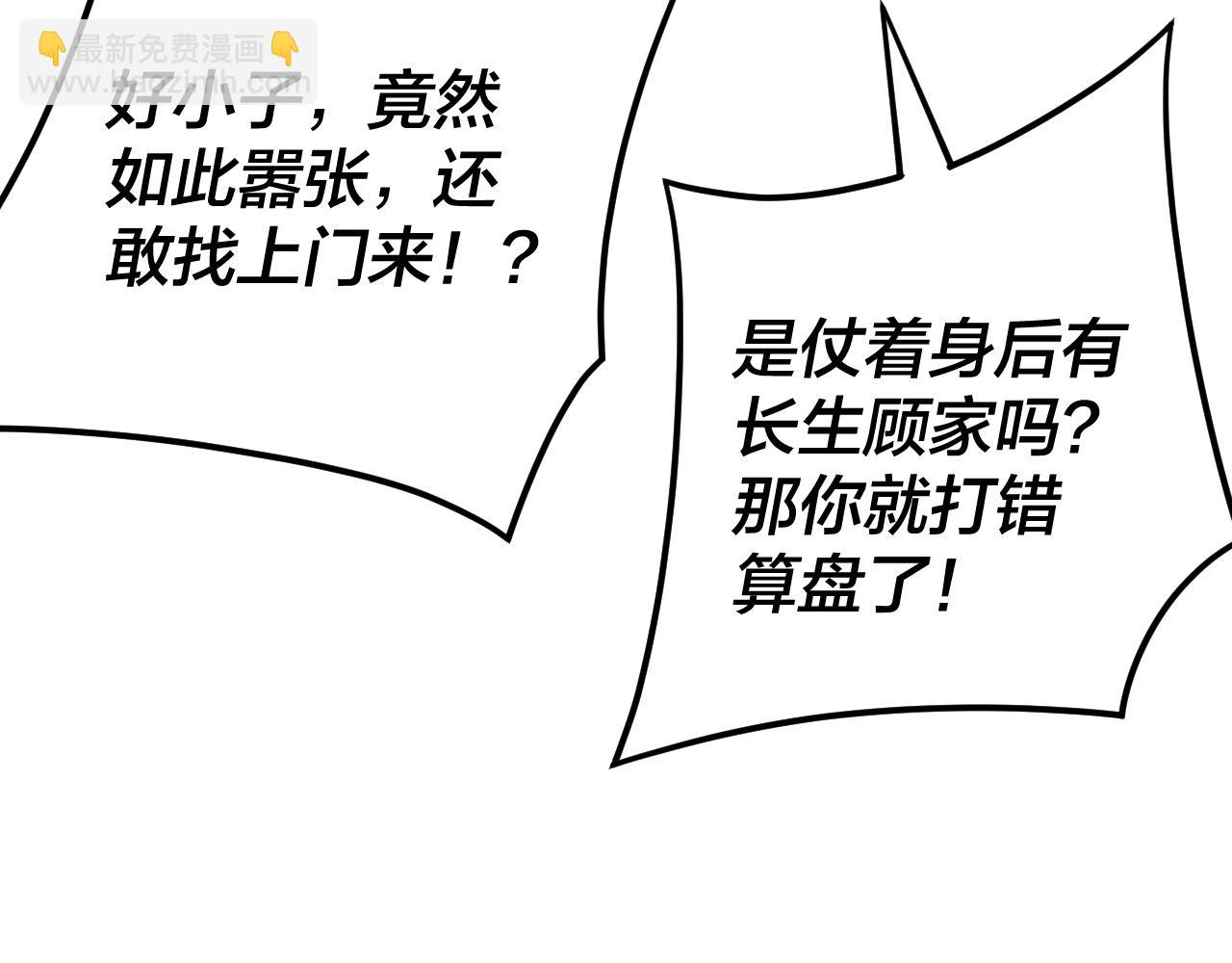 我！天命大反派（隔週雙更） - 第118話 你就是顧長歌？(1/3) - 3