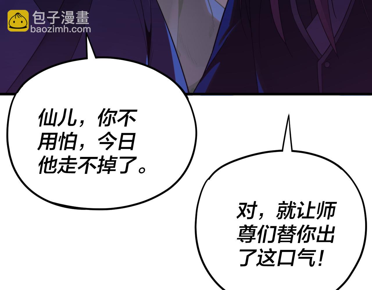 我！天命大反派（隔週雙更） - 第118話 你就是顧長歌？(1/3) - 7