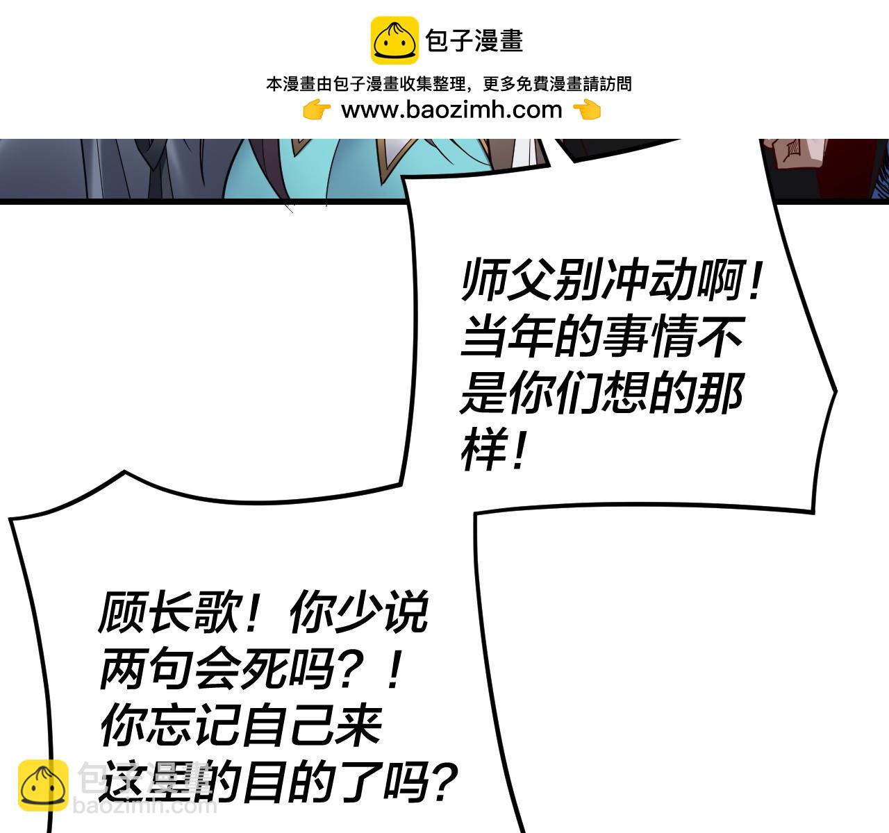 我！天命大反派（隔週雙更） - 第118話 你就是顧長歌？(2/3) - 6