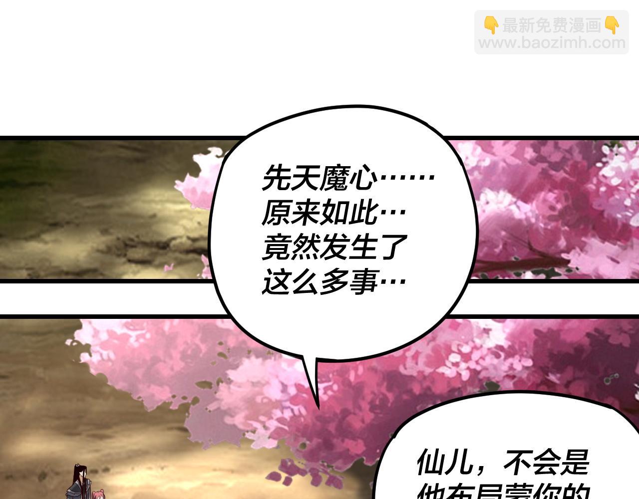 我！天命大反派（隔週雙更） - 第118話 你就是顧長歌？(2/3) - 2