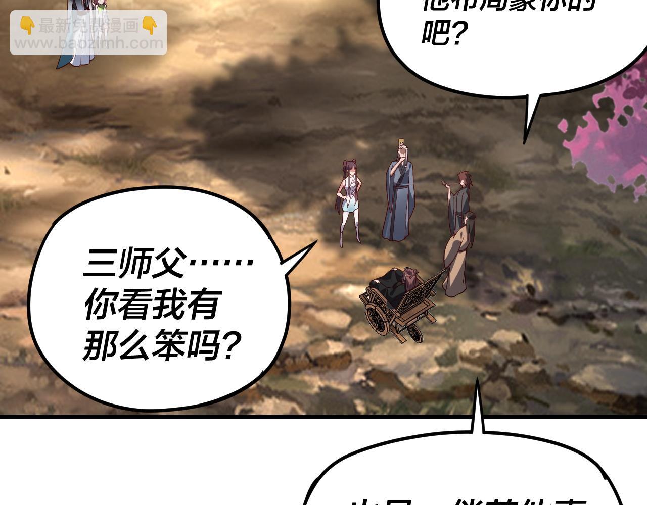 我！天命大反派（隔週雙更） - 第118話 你就是顧長歌？(2/3) - 3