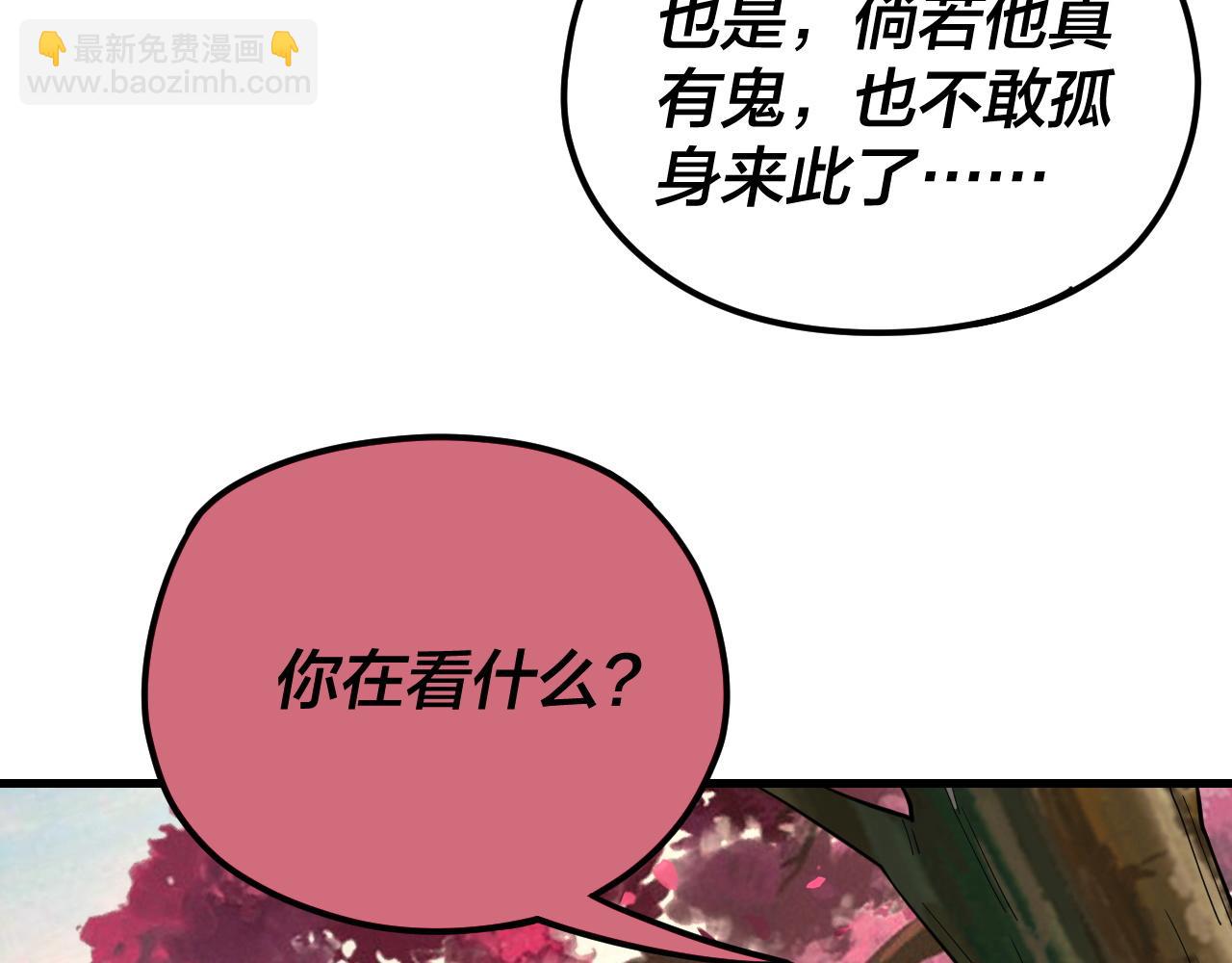 我！天命大反派（隔週雙更） - 第118話 你就是顧長歌？(2/3) - 4