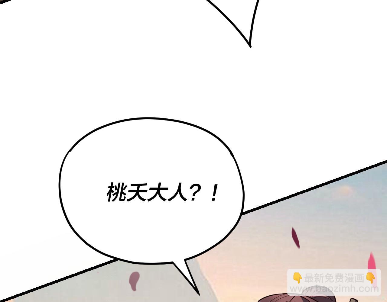 我！天命大反派（隔週雙更） - 第118話 你就是顧長歌？(2/3) - 7