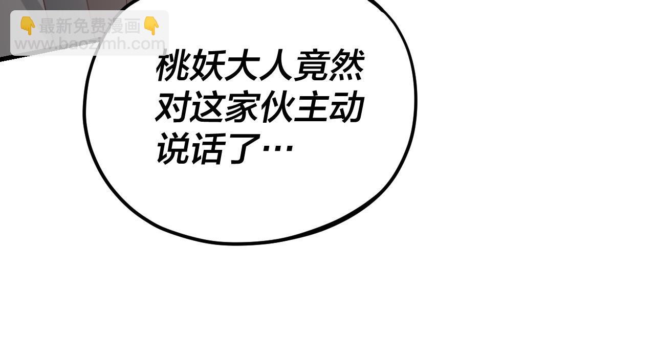 我！天命大反派（隔週雙更） - 第118話 你就是顧長歌？(2/3) - 1