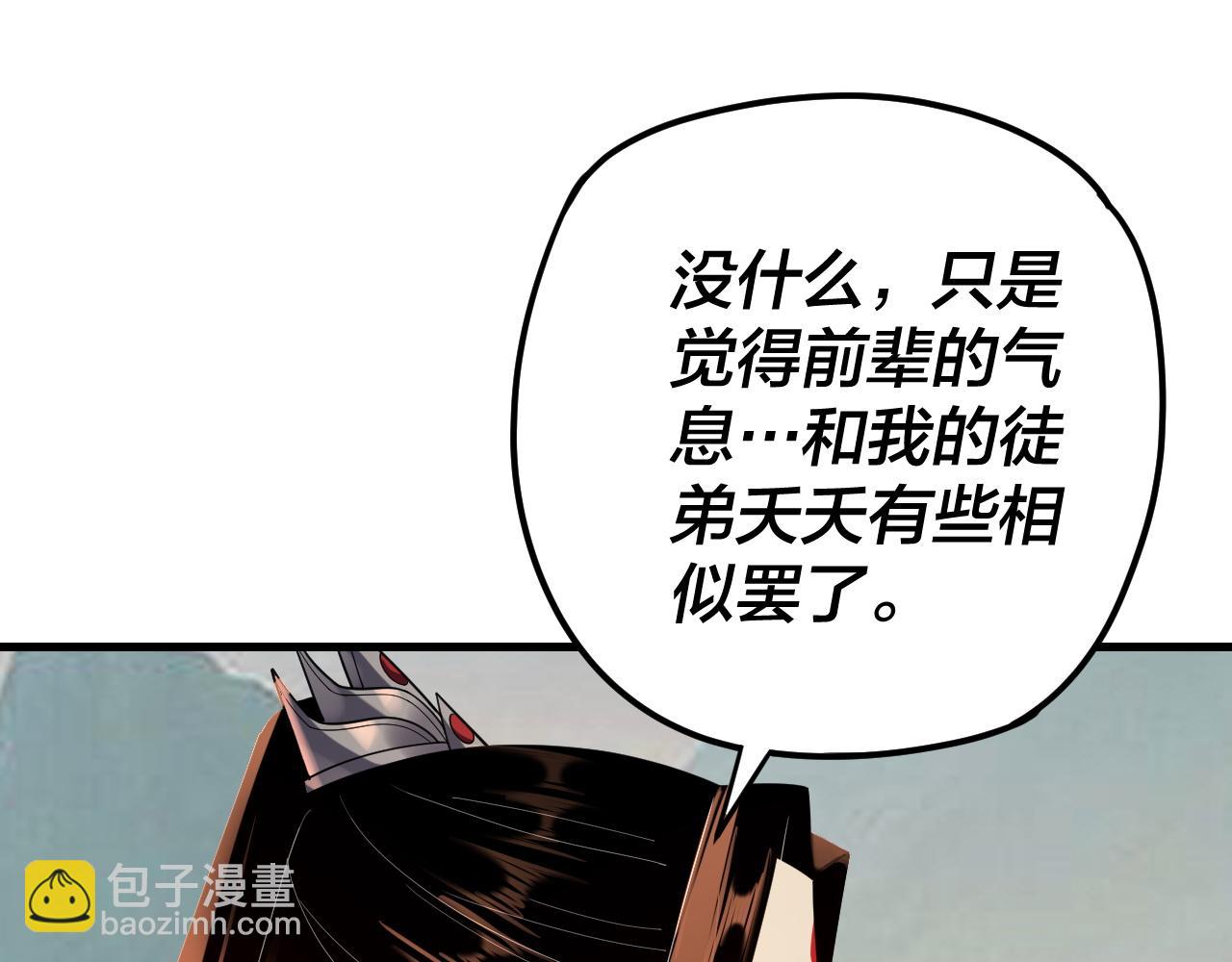 我！天命大反派（隔週雙更） - 第118話 你就是顧長歌？(2/3) - 2