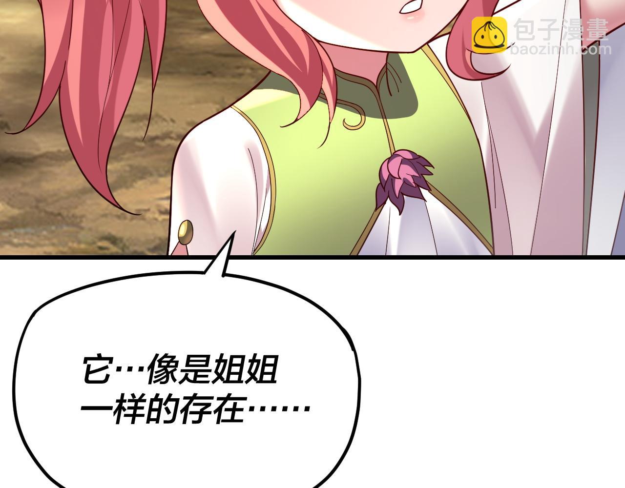 我！天命大反派（隔週雙更） - 第118話 你就是顧長歌？(2/3) - 7