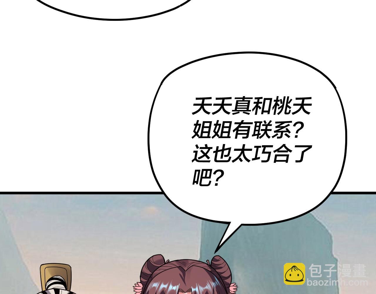 我！天命大反派（隔週雙更） - 第118話 你就是顧長歌？(2/3) - 8