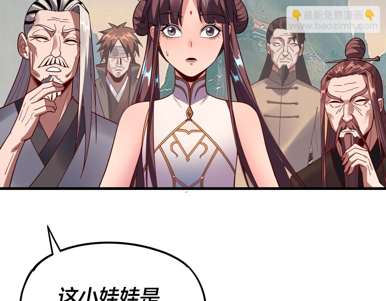 我！天命大反派（隔週雙更） - 第118話 你就是顧長歌？(2/3) - 1