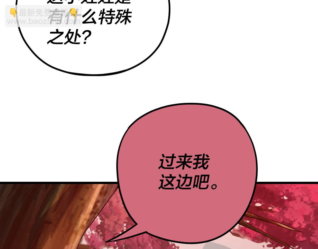 我！天命大反派（隔週雙更） - 第118話 你就是顧長歌？(2/3) - 2