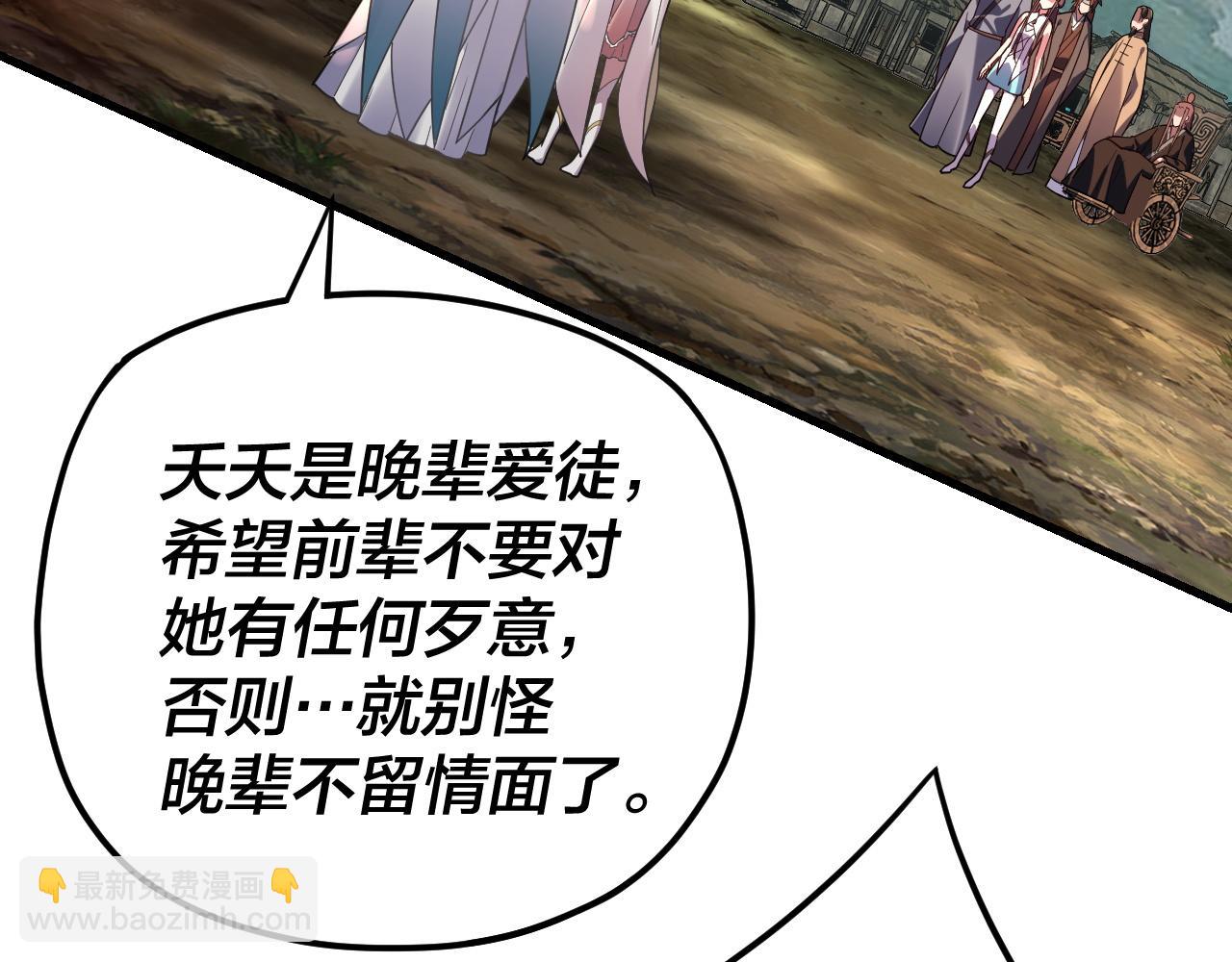 我！天命大反派（隔週雙更） - 第118話 你就是顧長歌？(2/3) - 4