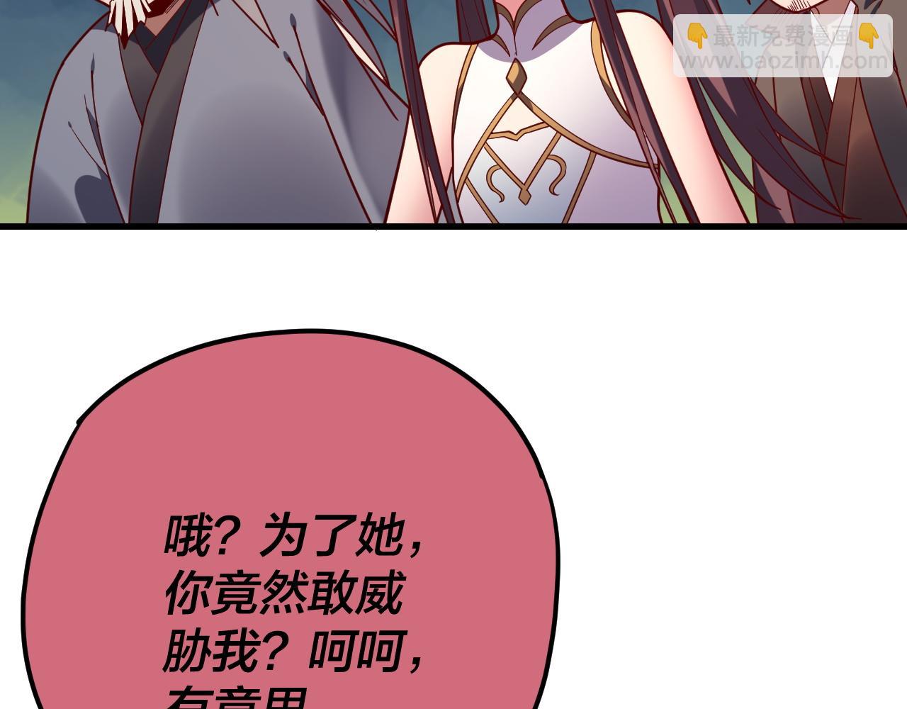 我！天命大反派（隔週雙更） - 第118話 你就是顧長歌？(2/3) - 6