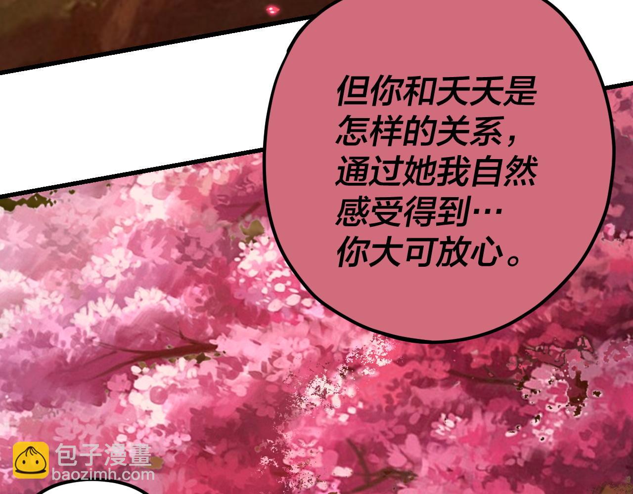 我！天命大反派（隔週雙更） - 第118話 你就是顧長歌？(2/3) - 8