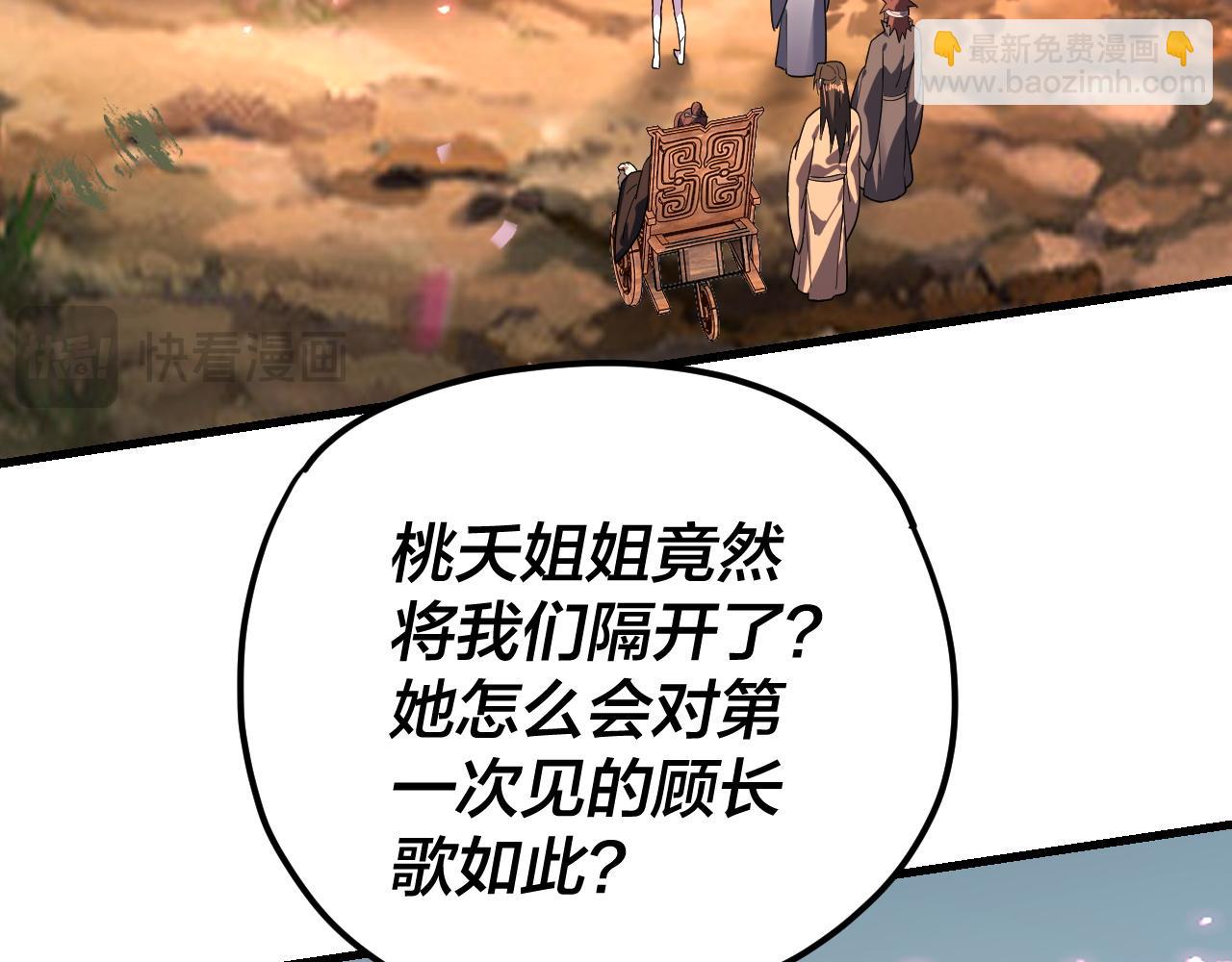 我！天命大反派（隔週雙更） - 第118話 你就是顧長歌？(2/3) - 2