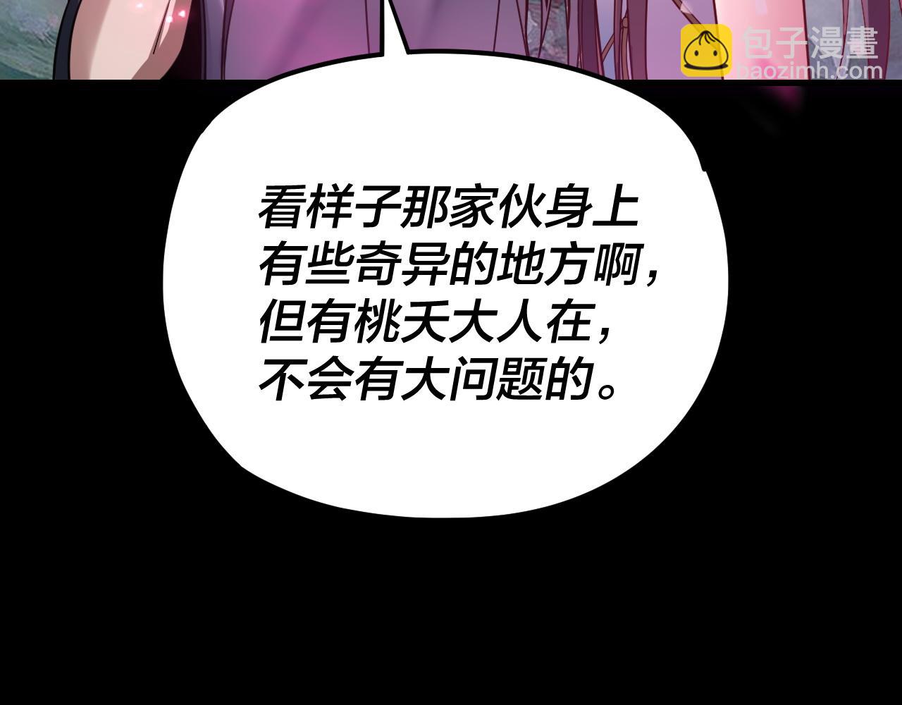 我！天命大反派（隔週雙更） - 第118話 你就是顧長歌？(2/3) - 4